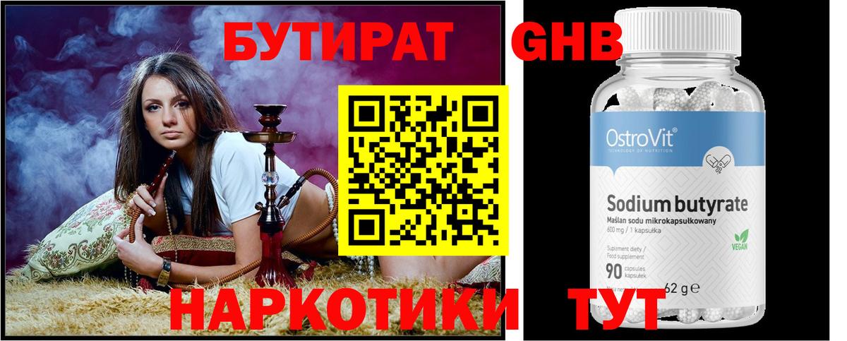БУТИРАТ бутик Павлово