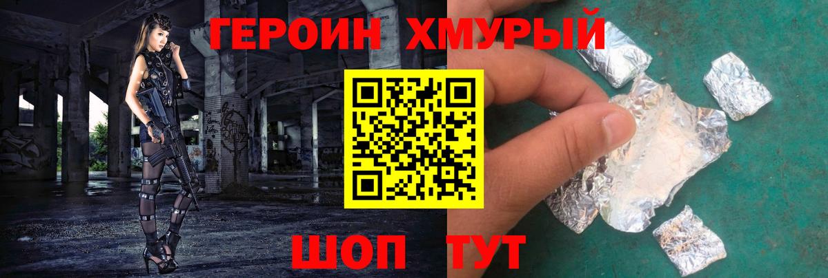 ГЕРОИН Афган Павлово