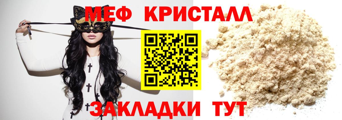 Меф мяу мяу Павлово