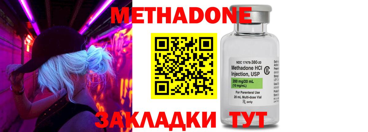 Метадон мёд Павлово